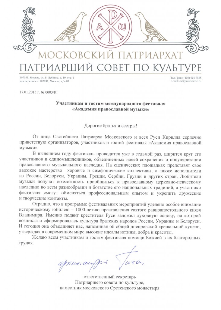 2242_0003_Академия православной музыки