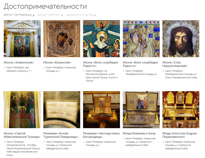 святыни