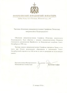 письмо новодевичий 001