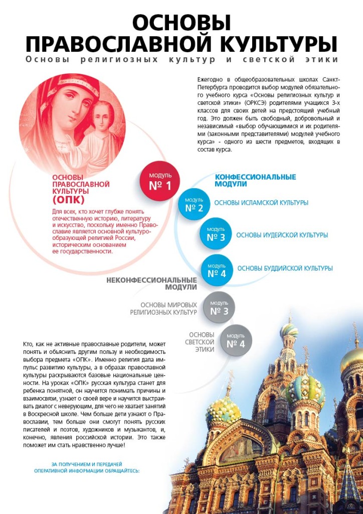 плакатОРКСЭ_А3_2-01