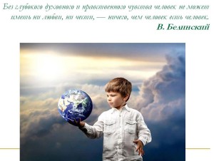 0033-033-Bez-glubokogo-dukhovnogo-i-nravstvennogo-chuvstva-chelovek-ne-mozhet