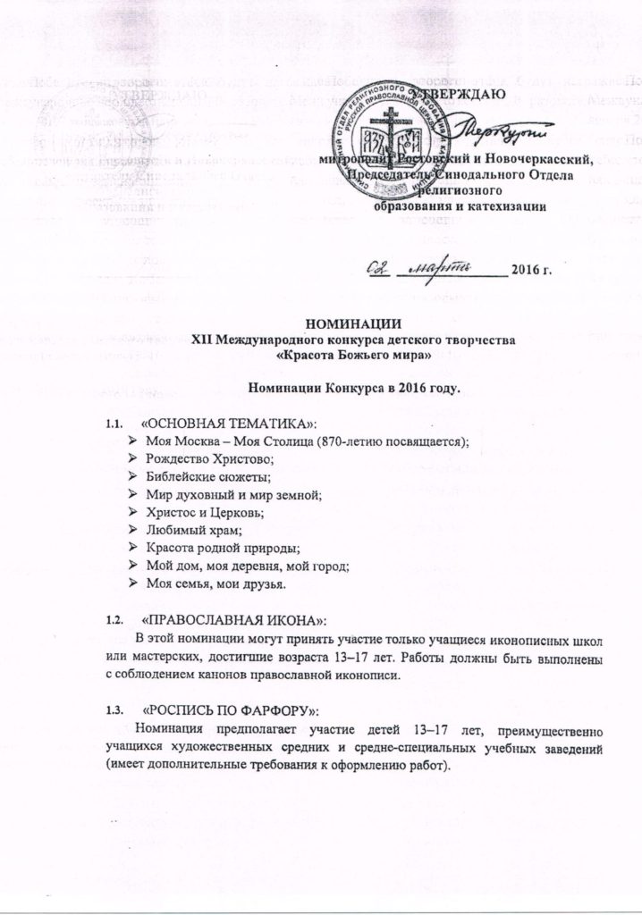 а.Приложение №3.Номинации XII Международного конкурса