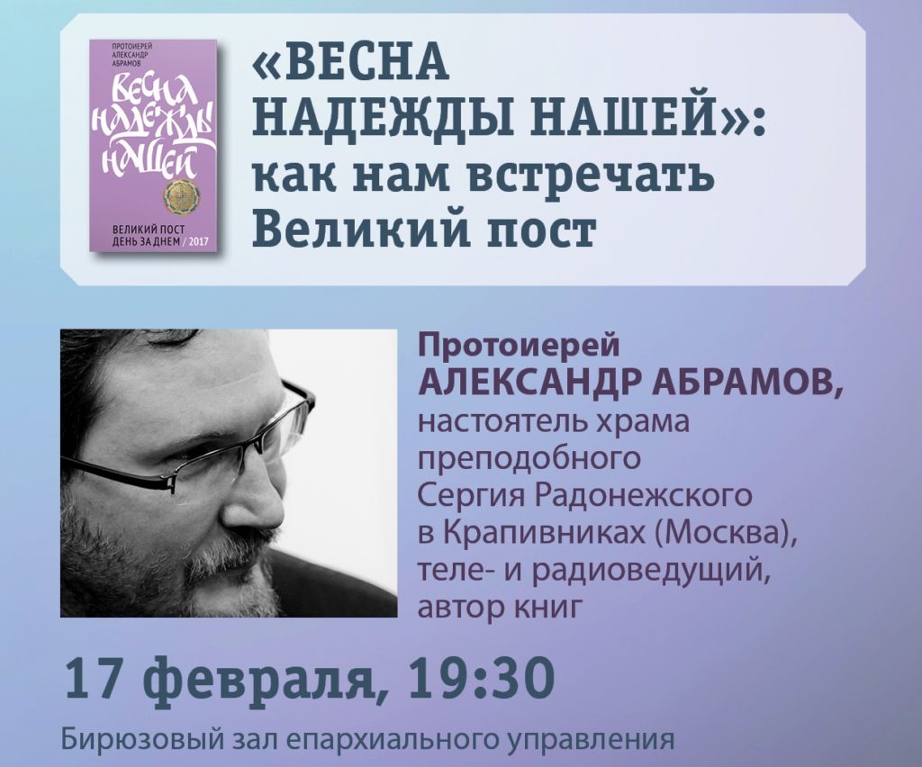 Афиша_прот_А_Абрамов_курсы-web